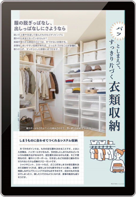 楽コレ電子ブック　リフォームの魅力が伝わる雑誌 タブレットで気軽に読める