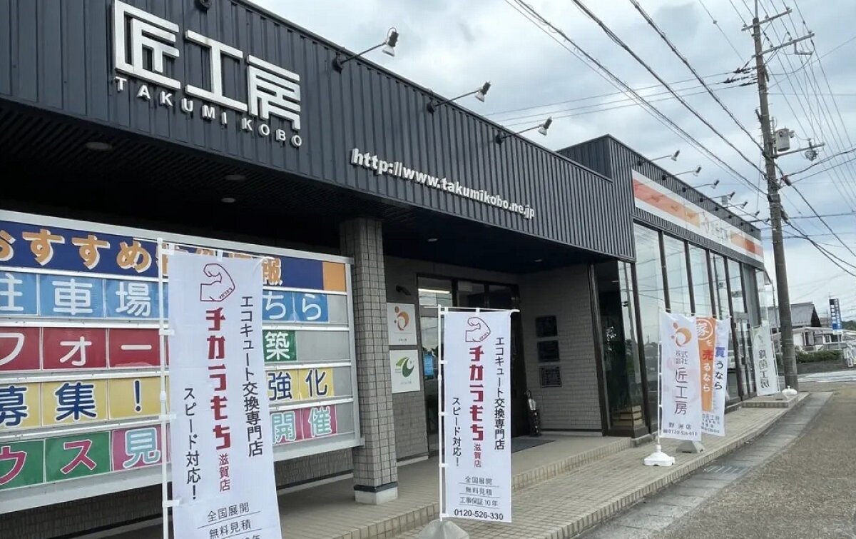 ライズカンパニー　匠工房は、チカラもち滋賀店を出店した