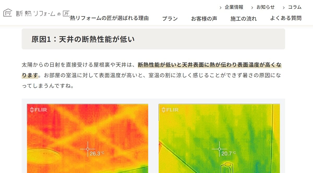 テオリアハウスクリニック　断熱に関するコラムが充実している