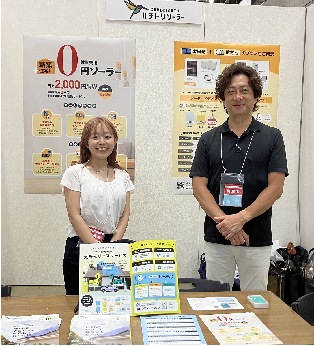 ハチドリソーラー　今年のリフォーム産業フェアで初期費用0円の太陽光パネルを紹介した。小山穂乃佳氏（左）、青木敬氏（右）