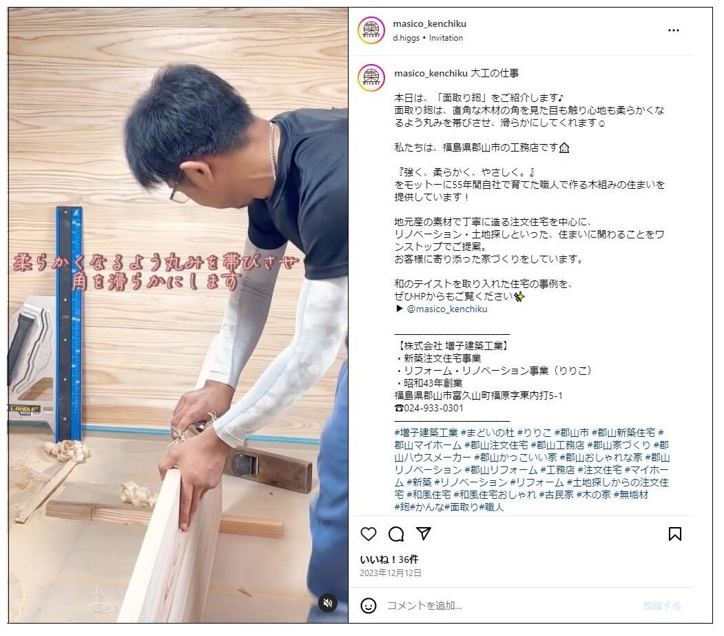 アババイ　増子建築工業のコンテンツ事例。ターゲットに好まれそうなクリエイティブを作成。かっこいいものやきれいなものが効果的ではなく、ターゲットにとって分かりやすいかが最重要
