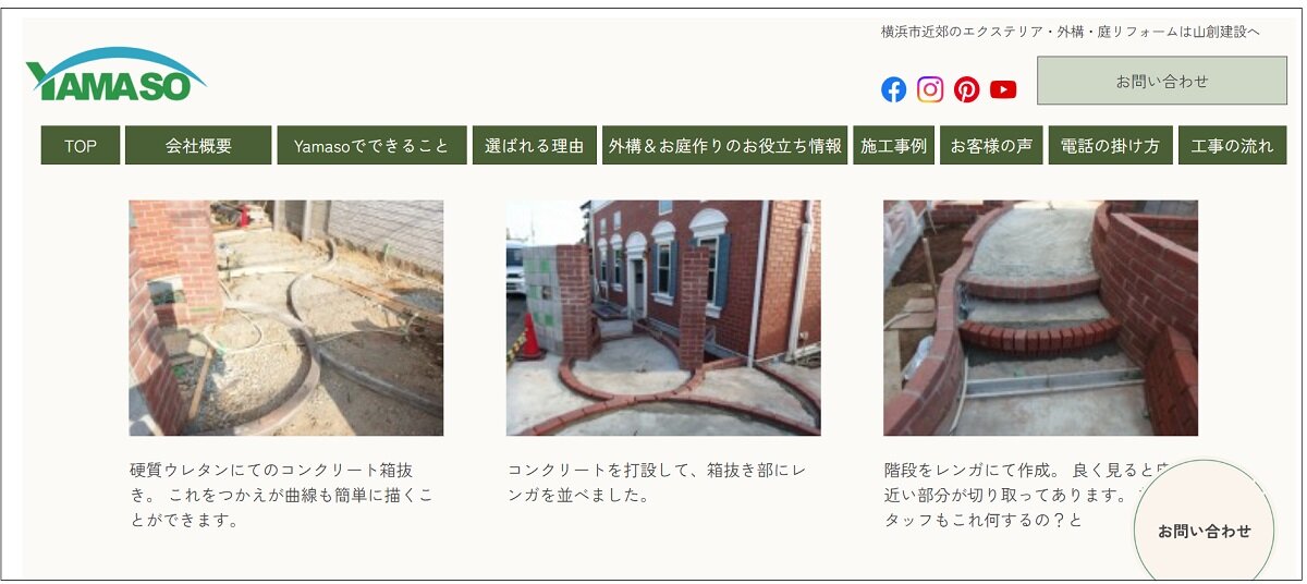 山創建設　同社ホームページの施工事例には工事中の様子を細かく掲載