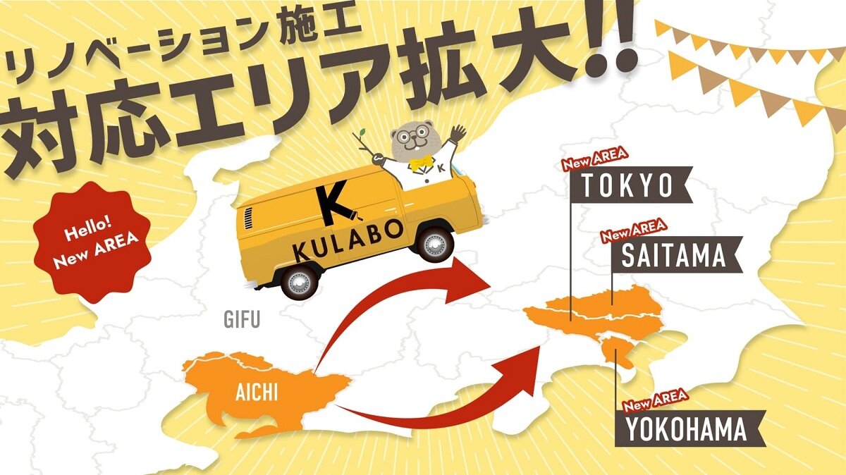 sumarch　関東圏の東京都・神奈川県・埼玉県(一部エリア除く)でリノベサービスの提供を開始