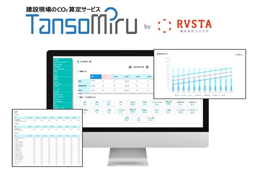 リバスタ　建設現場のCO2排出量を算出・可視化する