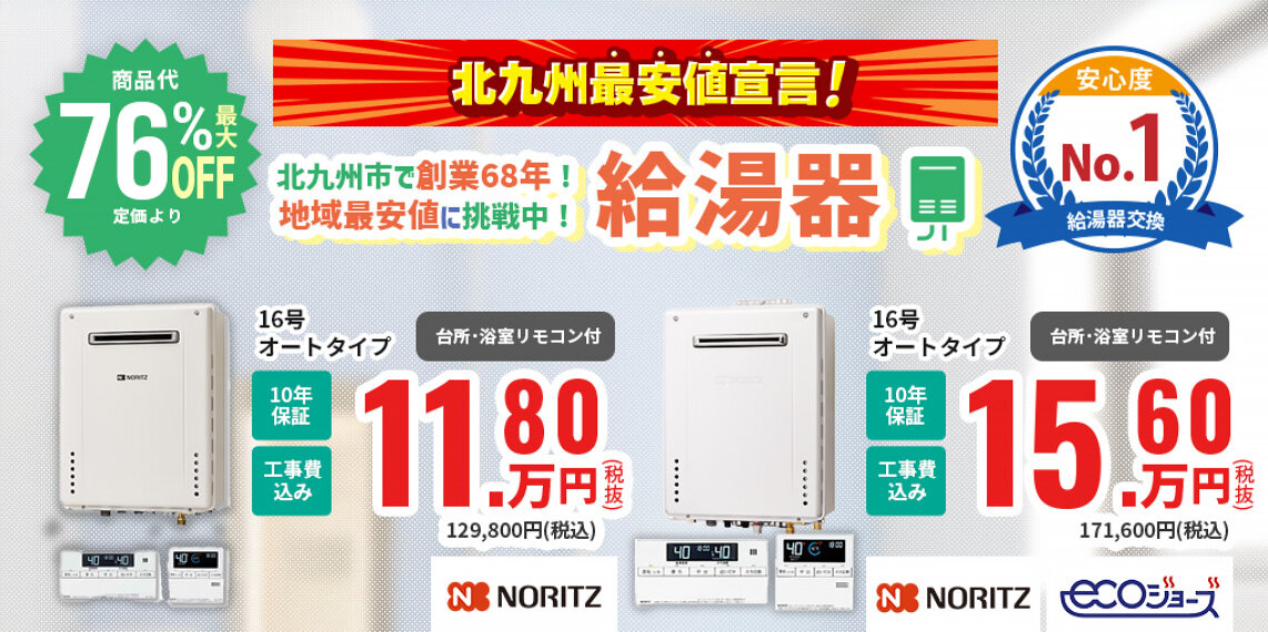 米倉商店　給湯器のネット広告