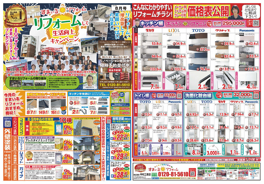 中村工務店　メニューチラシ。商品と価格を数多く掲載