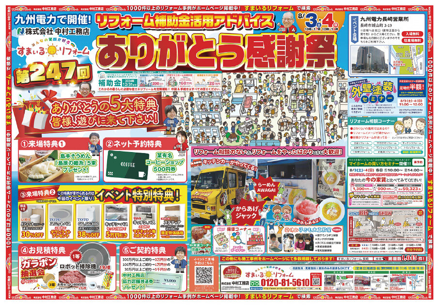 中村工務店　イベントチラシ。大型イベント「ありがとう感謝祭」を開催