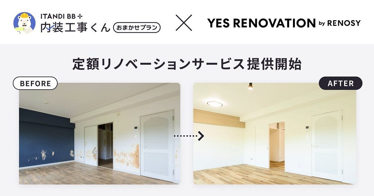 イタンジ　リノベのニーズを受けサービスを開始