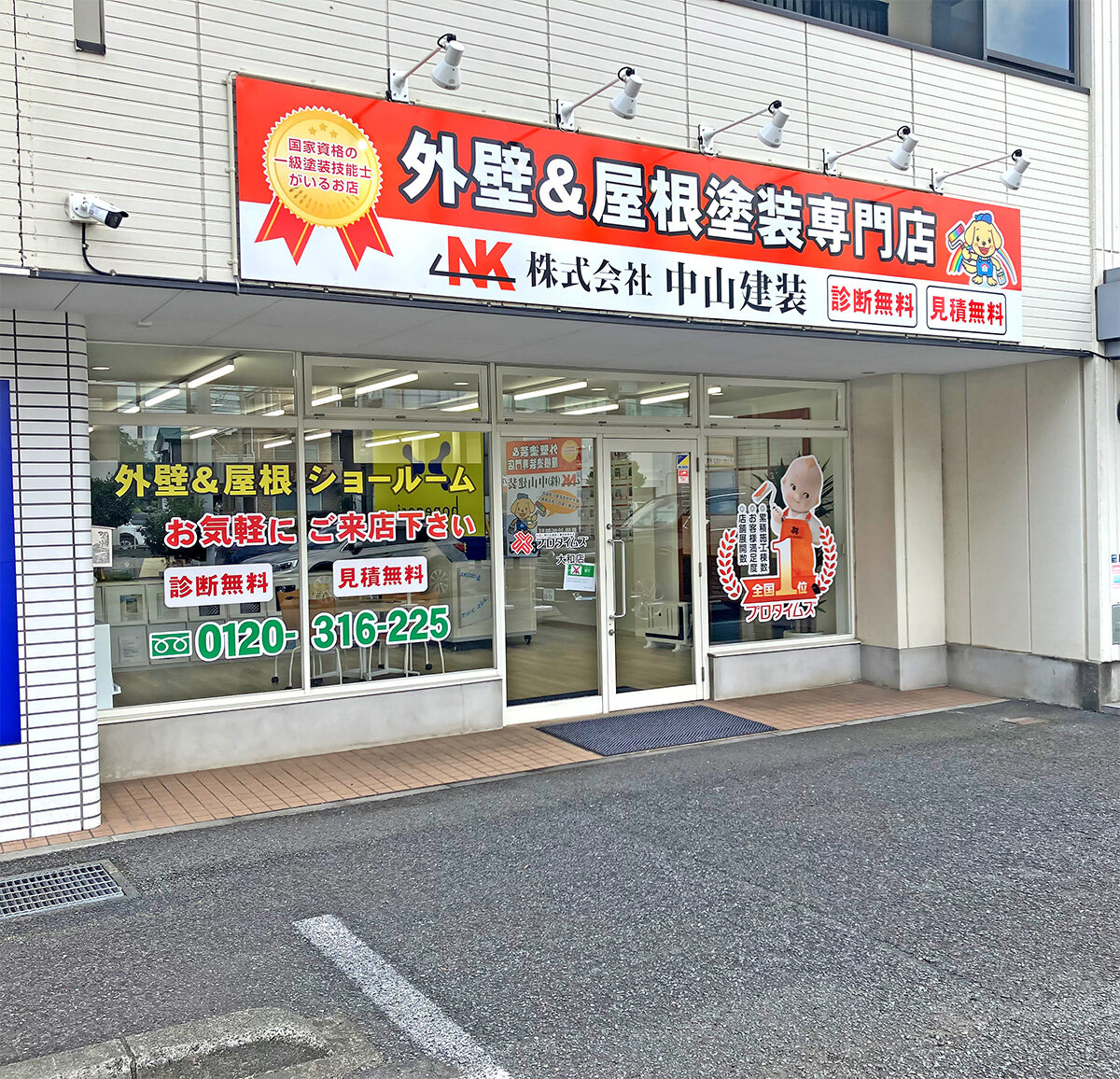 中山建装　大和店の外観。駐車場を完備し、車での来店を見込む
