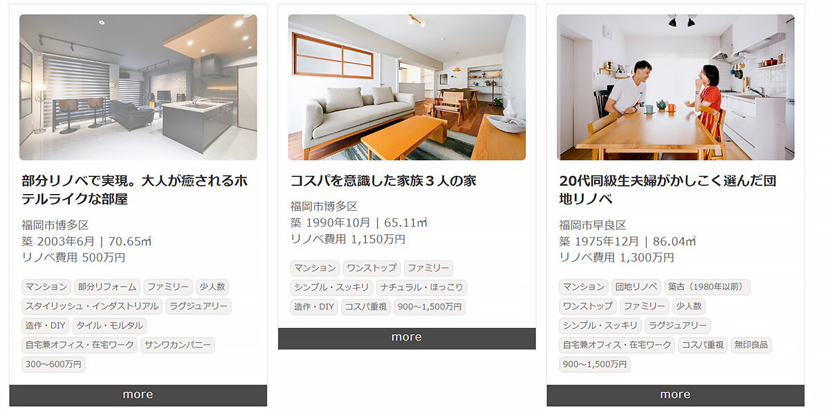 はぴりの　ホームページには施工事例を多数掲載。築年数や平米数、物件価格、リノベ費用などを掲載
