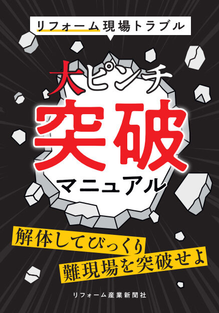 大ピンチ突破マニュアル