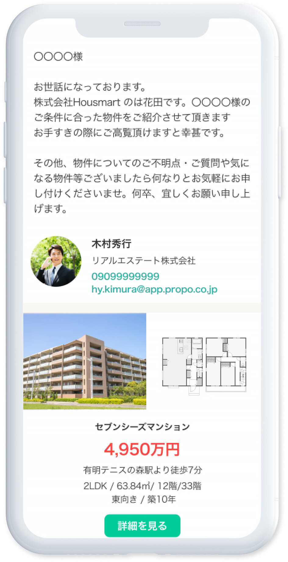 Housmart　自動でおすすめ物件のメールが配信され、営業マンの長期追客の業務負担を減らす。