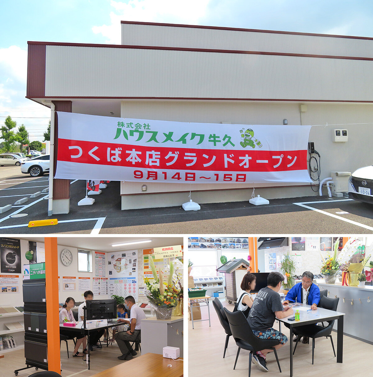 ハウスメイク牛久　店舗内外観
