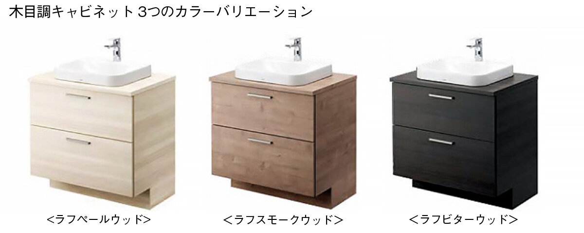 TOTO　木目バリエーション