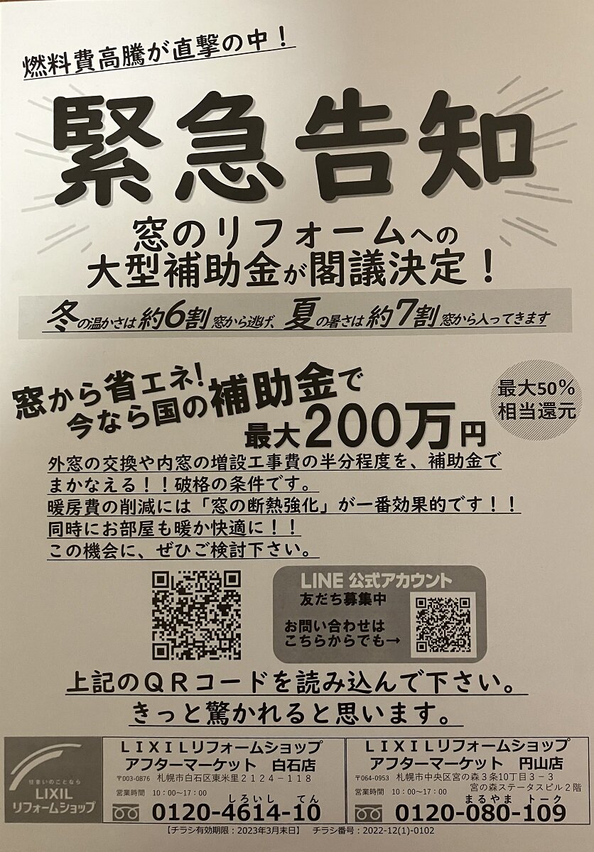 アフターマーケット　白黒であえて飾らないデザインにすることで、緊急性を持たせた。QRコードを読み込むと、内窓交換の紹介ページが開く
