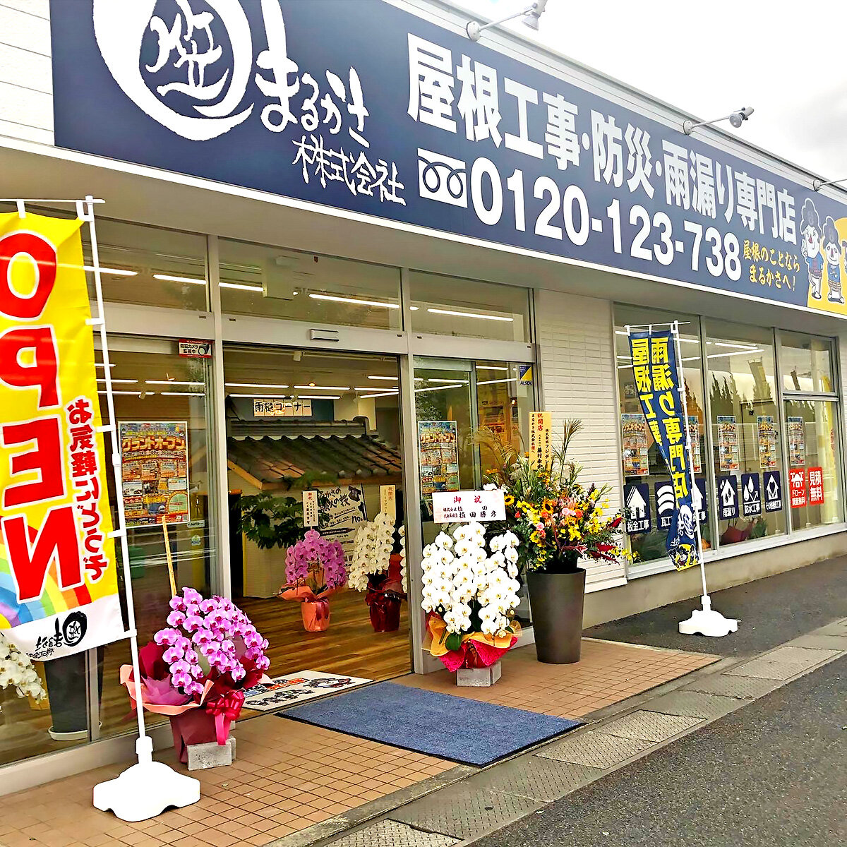 まるかさ　ショールームの内外観
