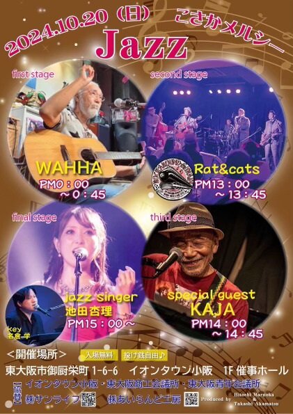 サンライフ　ジャズ演奏会「こさかメルシーJAZZ」のちらし