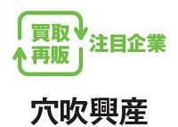 穴吹興産　買取再販注目企業