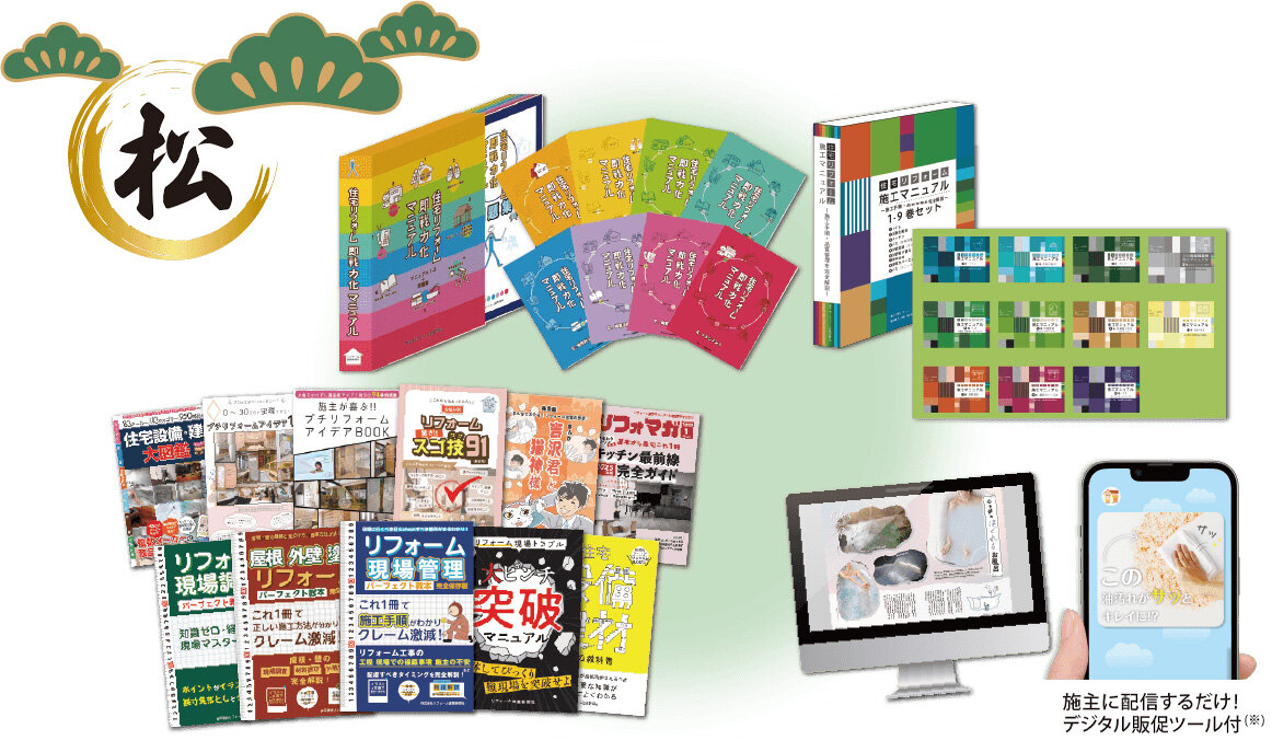 「松」デジタル教育・販売支援セット