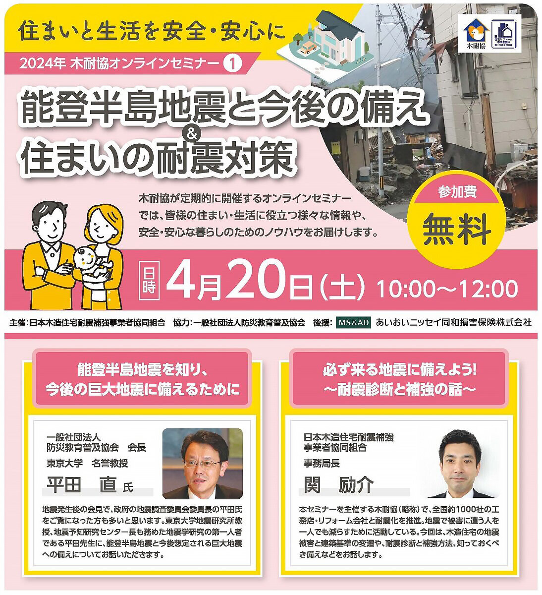 木耐協　オンラインで参加者300人を超えたセミナー（パンフレット）