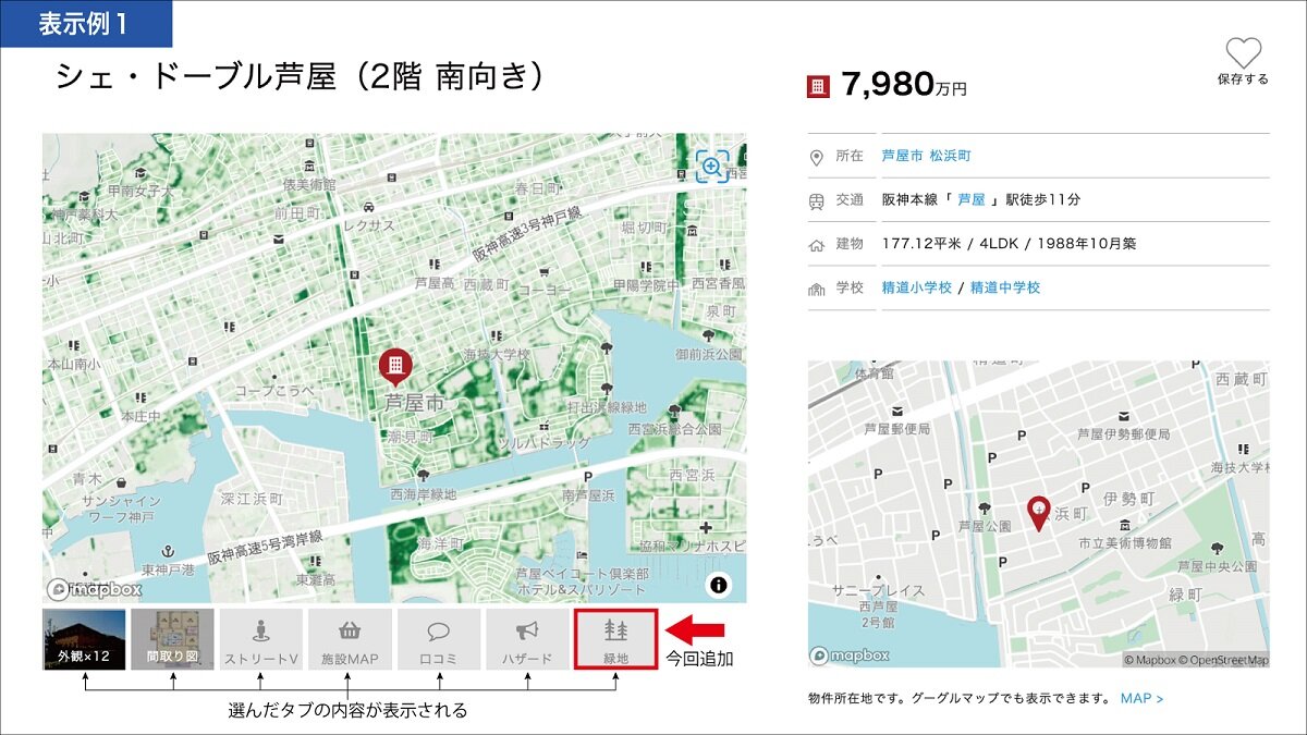 ウィル　兵庫県芦屋市のマンションを検索したケース。「緑地」のタブをクリックすると地図上にグリーンのエリアが表示され、その部分は緑地を示す。自然環境豊かなエリア探しに役立つ機能