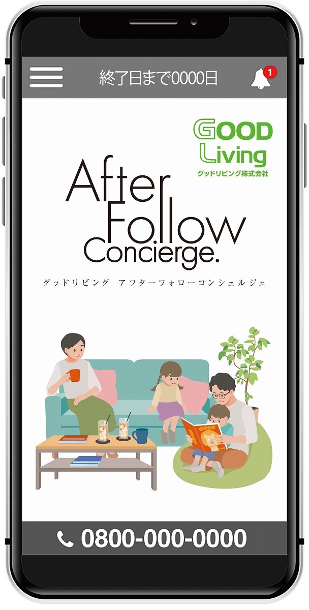 グッドリビング　専用アプリの画面。これでOBとのつながりを保つ
