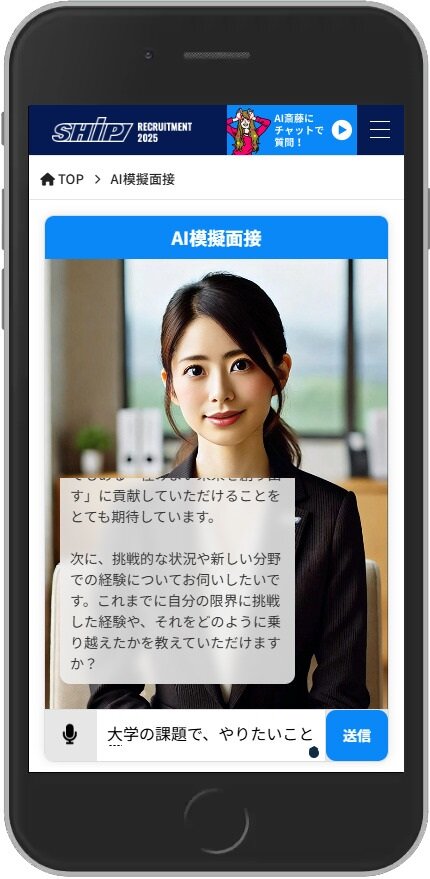 シップ　求職者に24時間対応するバーチャルスタッフ