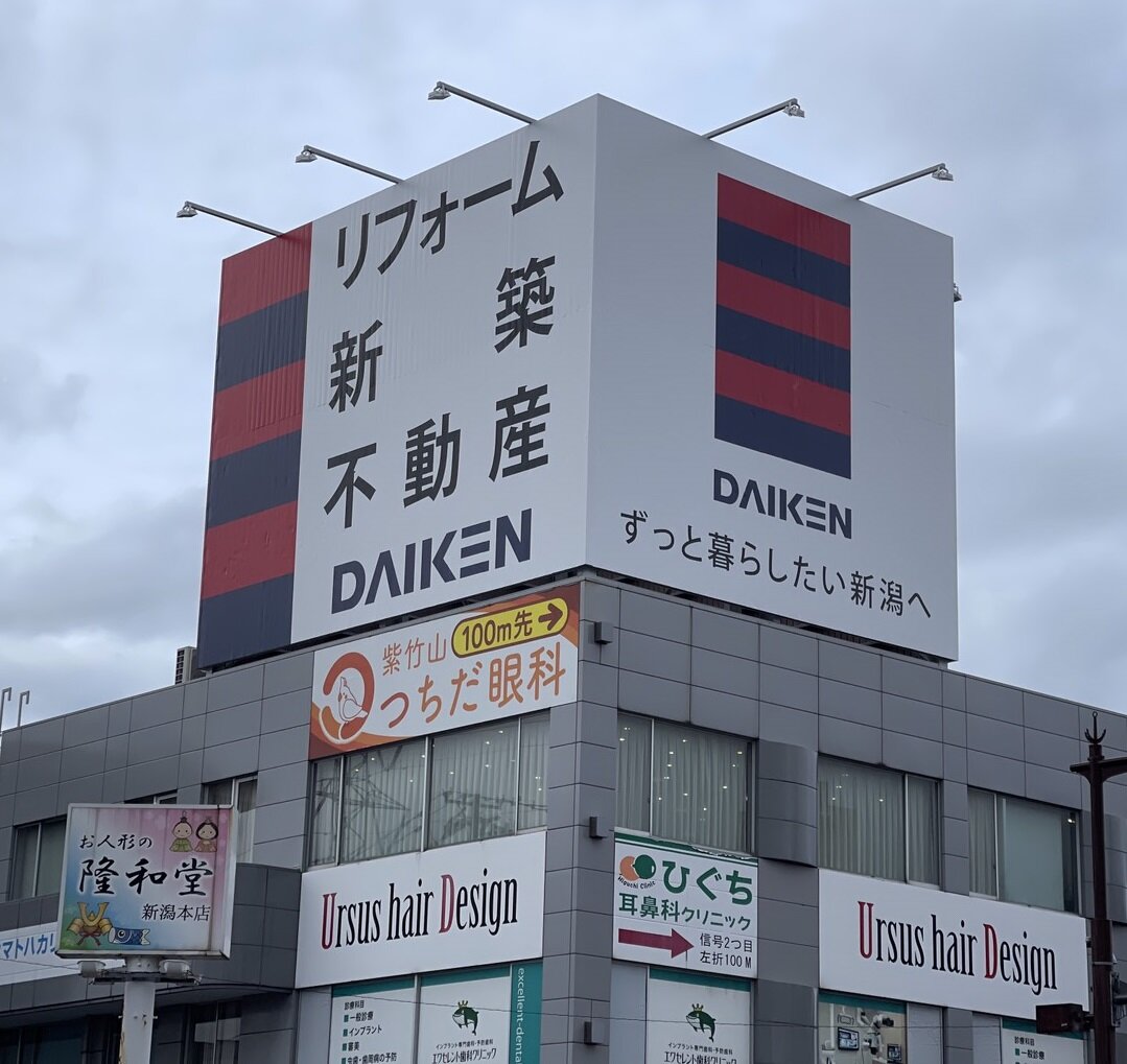 大建建設　ブランディングの一環として野立て看板を設置