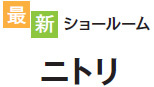 最新ショールーム