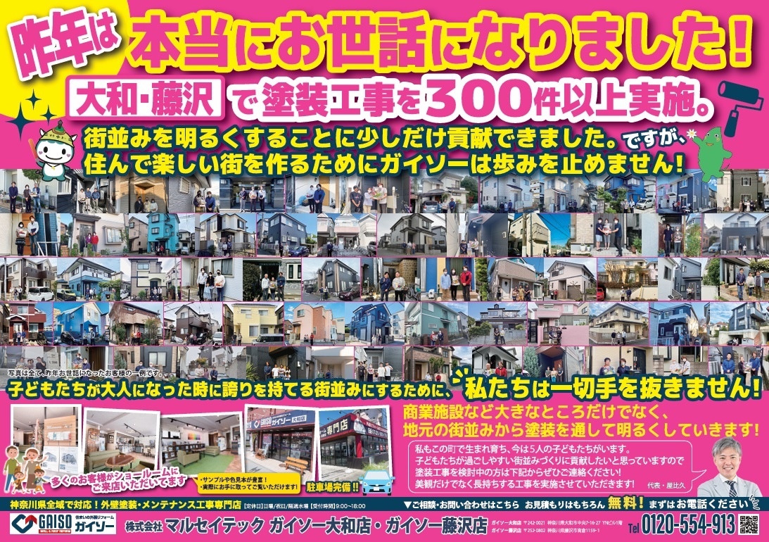 マルセイテック　約5年ぶりに再開したチラシ