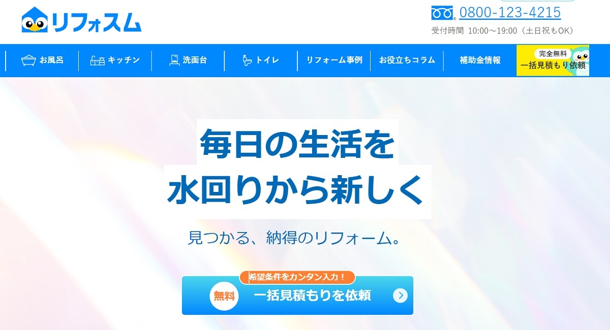 武蔵リフォームスタイル　水回りのリフォーム会社の情報提供や紹介を行うサービス「リフォスム」