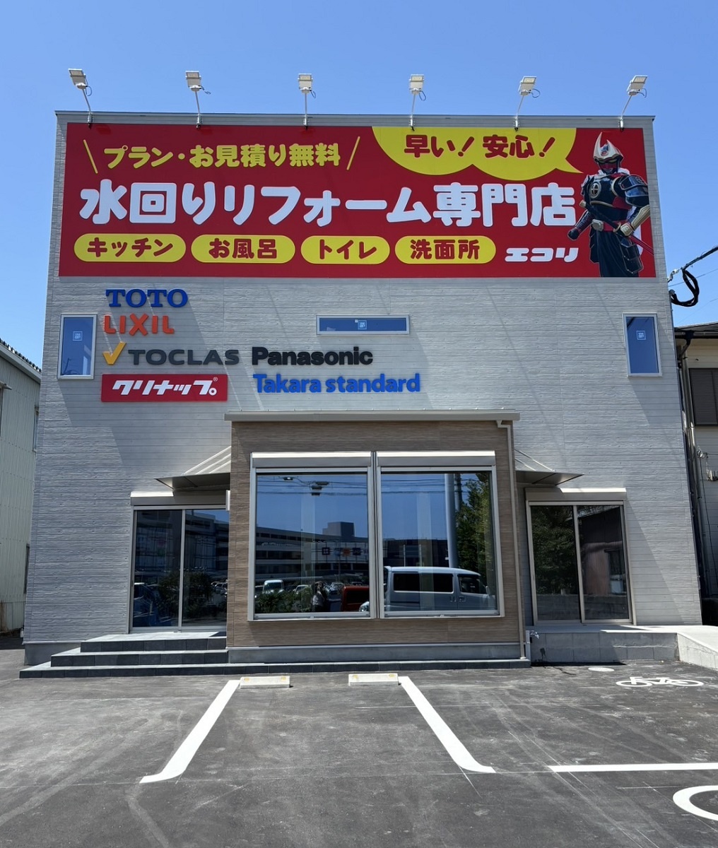 ecoリフォーム鹿児島　普及価格帯の商品のみを展示している