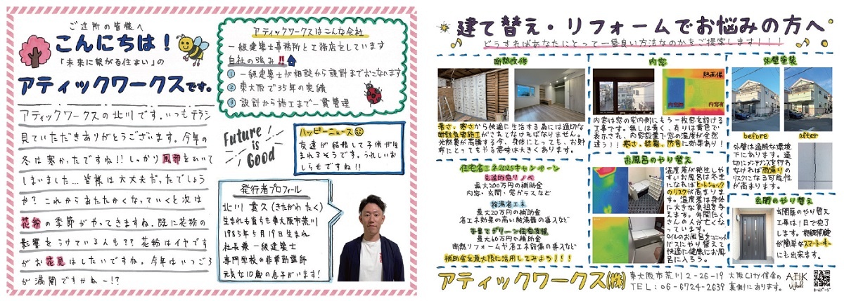 アティックワークス　手書きの手紙。社長の顔写真も掲載