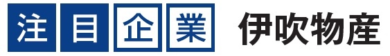 伊吹物産　注目企業