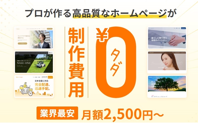 できるくん　制作費0円でAIを活用したホームページ制作が可能