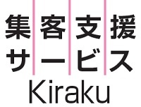 Kiraku　集客支援サービス