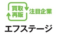 エフステージ　買取再販注目企業
