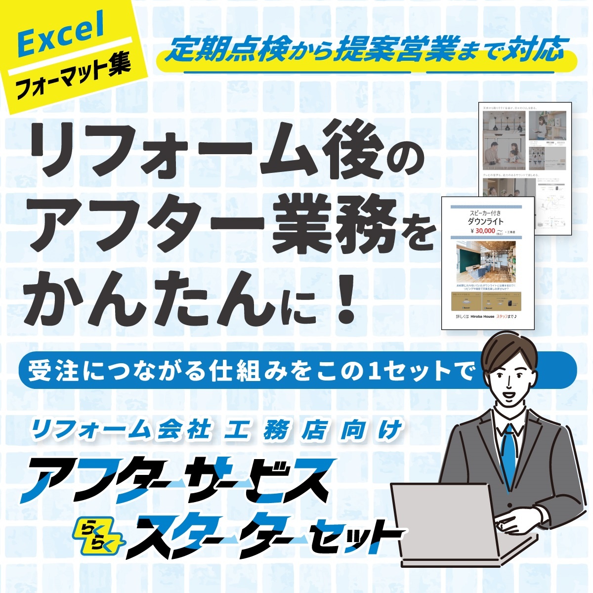 250601_アフターツールらくらくスターターセット_PR記事用画像_01