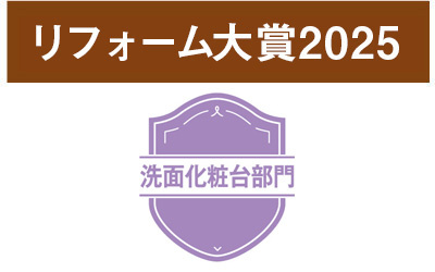 【2025年版】プロ348名がおすすめする人気洗面化粧台ランキング　ルミシス、7年連続の首位