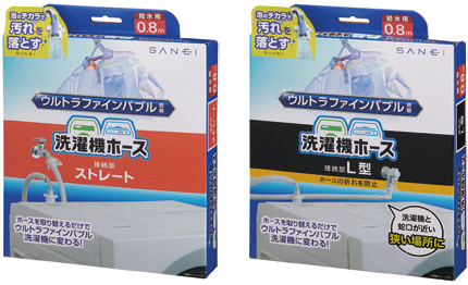 SANEI　ウルトラファインバブル自動洗濯機用給水ホース