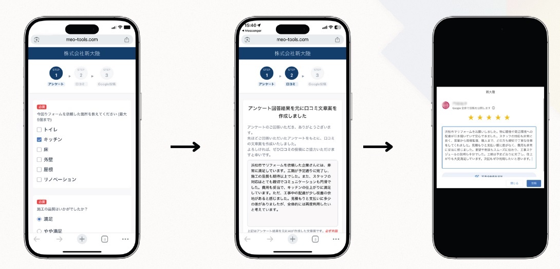  新大陸　3ステップで口コミが投稿できる