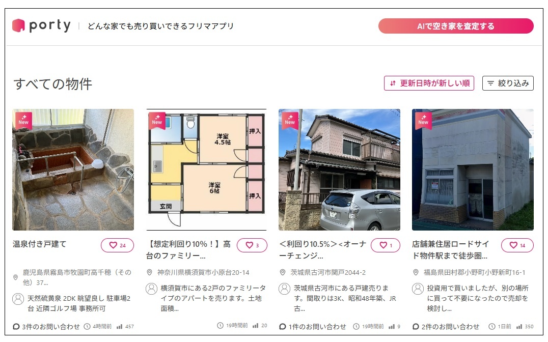 ポルティ　物件情報には、閲覧数や問い合わせ数なども表示される