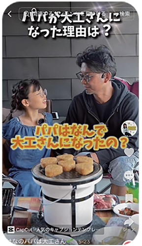 丸山建築事務所　TikTokでは社長が娘と出演する