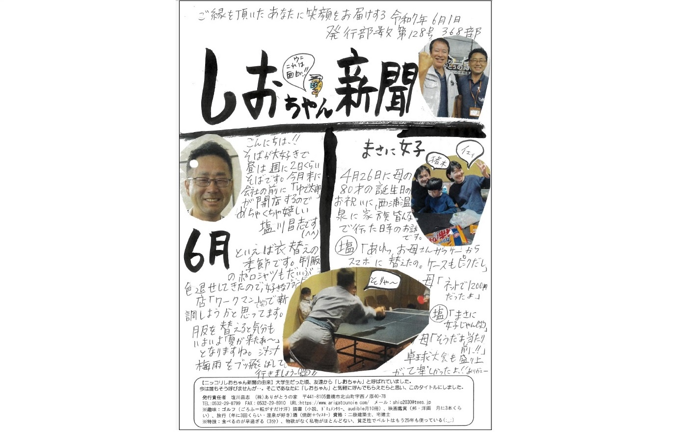 ありがとうの家、ニュースレターでOB客との関係性を強化