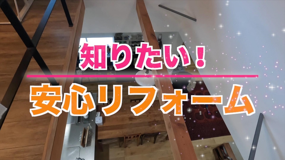 ベターライフリフォーム協会　動画はYouTubeでも公開している