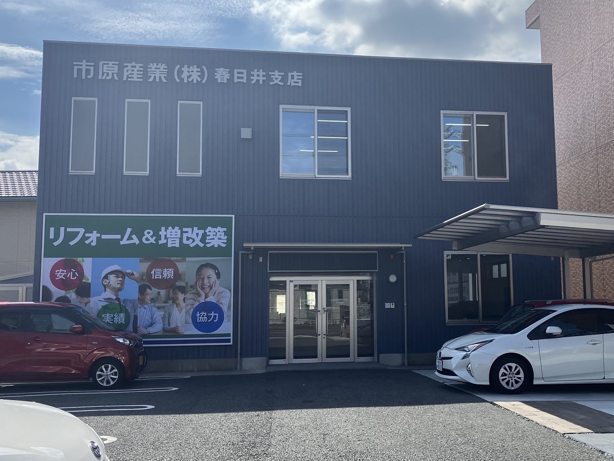 市原産業　新店舗の外観