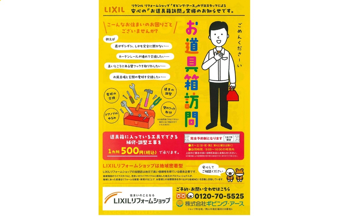 ギビング・アース　500円でのお道具箱のサービスを書いたチラシを近隣にまく