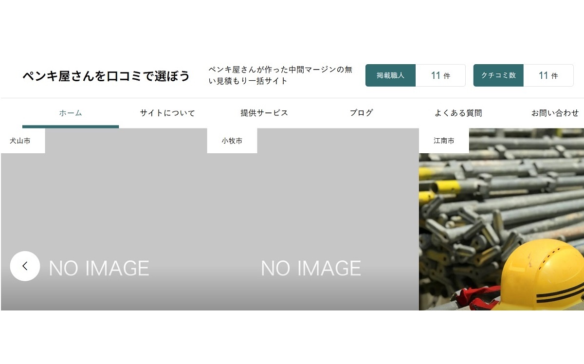 ヨコイ塗装、全国の業者と作る口コミサイト　塗装集客の新たな方法を模索