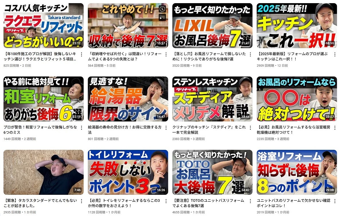ISM　YouTubeチャンネル「ISM リフォーム研究室」を運営している