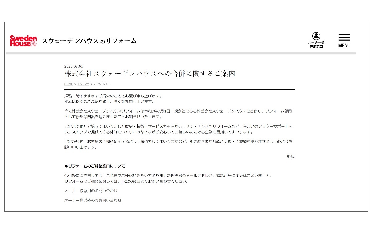 スウェーデンハウスリフォーム　親会社と合併へ